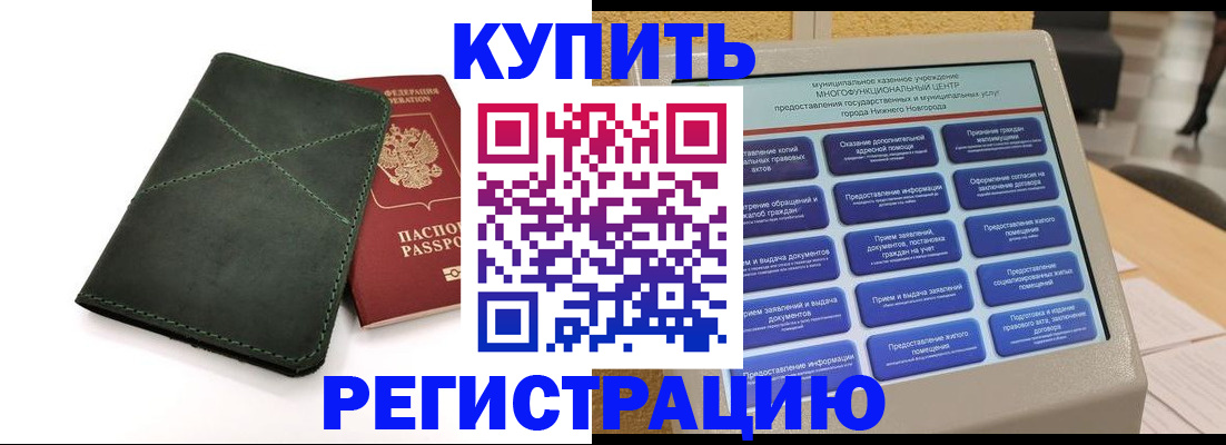 прописка для кредита в Волхове