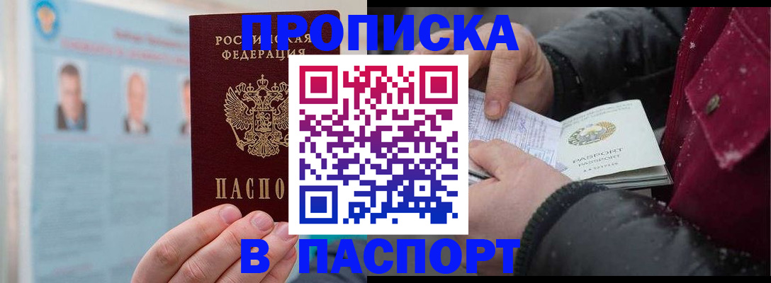 прописка регистрация в Волхове