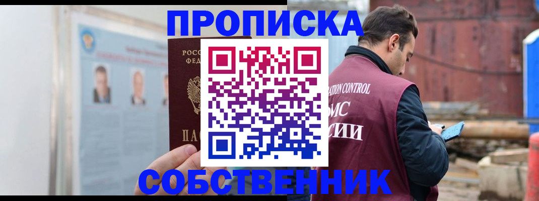 прописка законно в Волхове